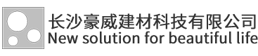 長沙信月建材科技有限公司